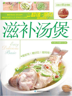 cover image of 滋补汤煲